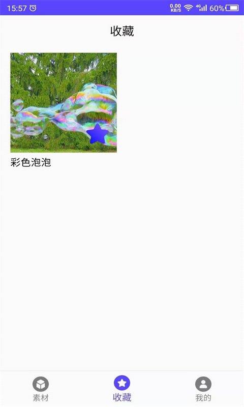 视频素材之家破解版最新版下载苹果版  v1.0图1