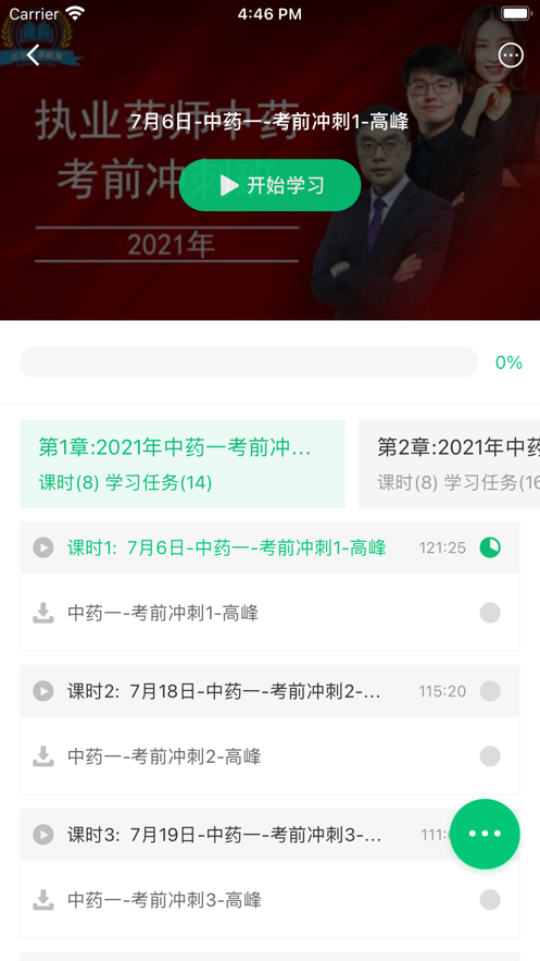 玉源在线课堂  v4.10.2图3