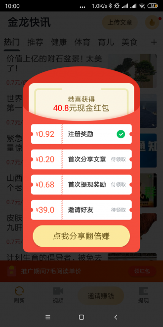 金龙快讯最新版下载苹果  v1.0.0图3