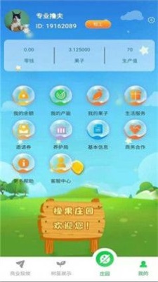 橡果庄园最新版下载安装苹果手机  v1.0.11图2