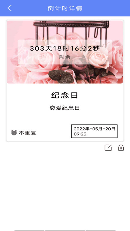 纪念计时  v6.0图1