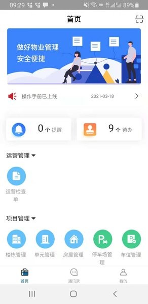 好易捷物业  v0.0.83图3