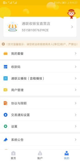 通联好老板app安装下载苹果  v1.3.4图3