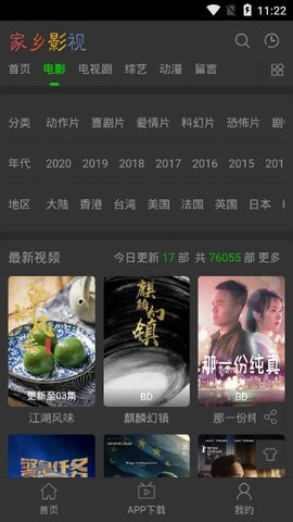 家乡影院手机版  v0.0.1图2