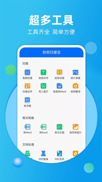 拍照扫描宝  v4.3.6图3