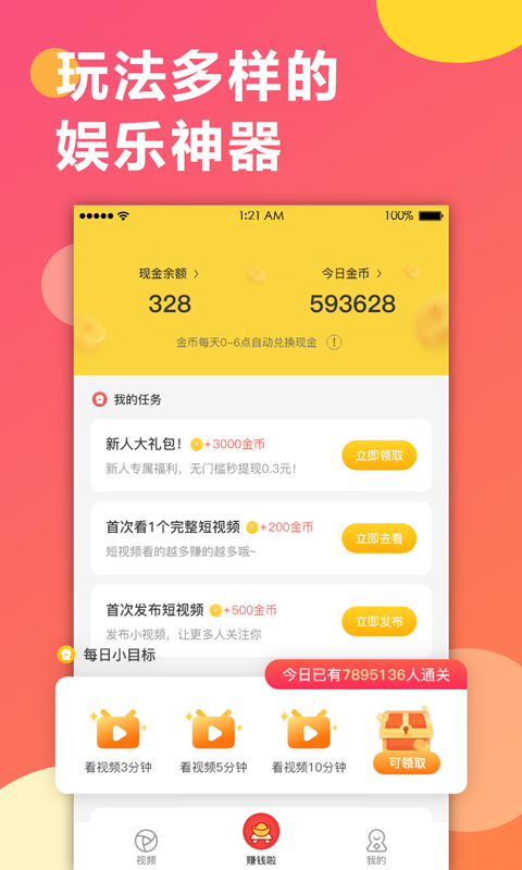 趣红包短视频最新版本  v1.1.1图1