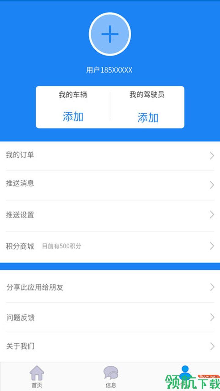 掌上路路通  v3.6.1图4