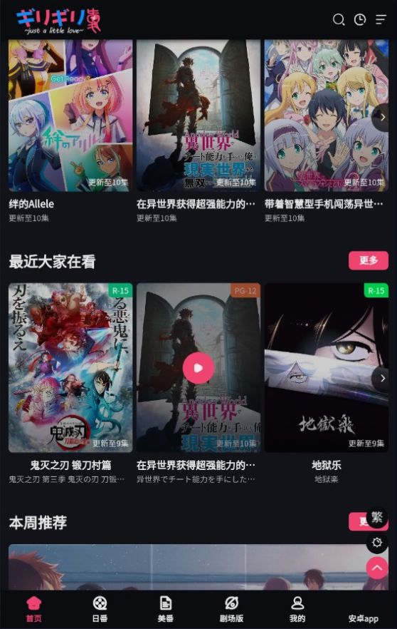 Girigiri爱动漫手机版  v1.0.1图2