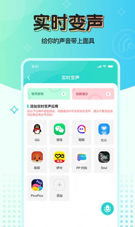 魔音变声器青春版下载安装免费  v2.1.0图1