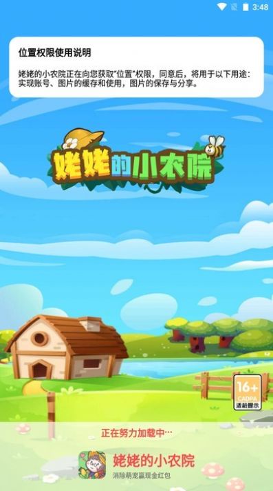 姥姥的小农院  v6.2.9图2