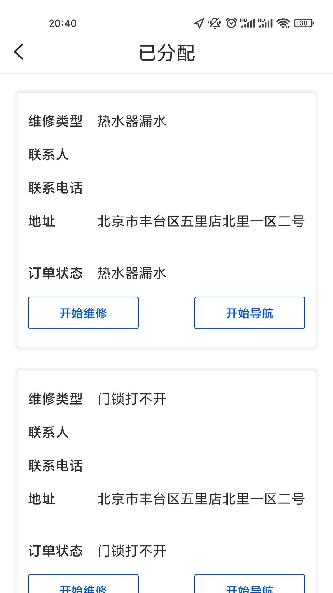 柏德宝  v1.0.1图2