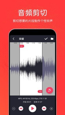 音乐剪辑铃声制作最新版下载安装免费官网手机  v3.0.6图2