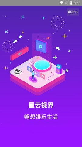 星云视界app下载安卓版最新版  v7.6图3