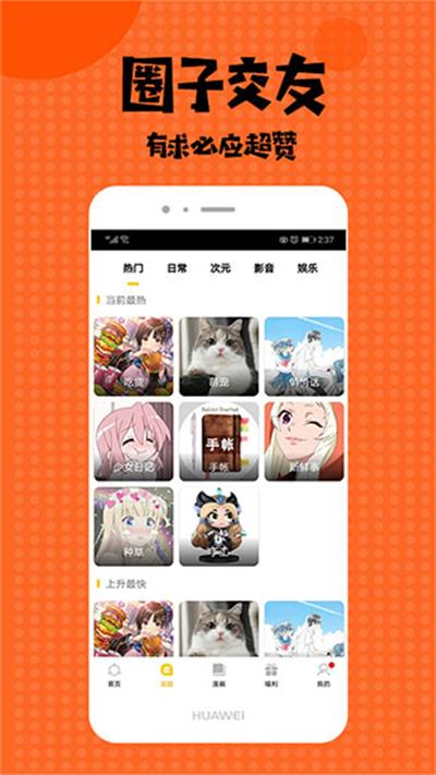 小小漫迷app  v1.0图1