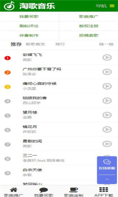 淘歌音乐平台下载安装最新版本  v2.0图3