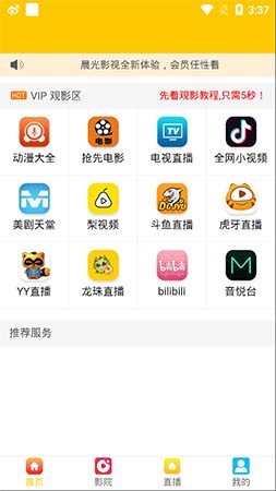 晨光影视2024  v1.0.24图4