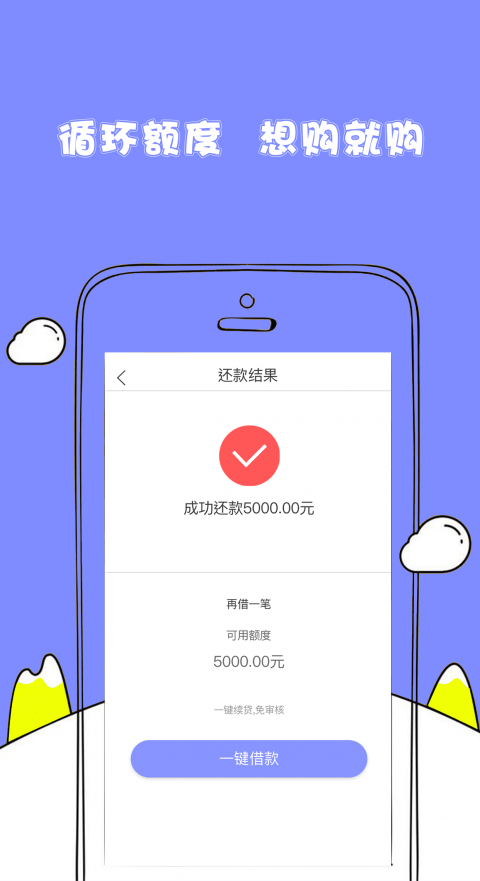 随心花借款app下载安装最新版本官网免费  v2.0图1