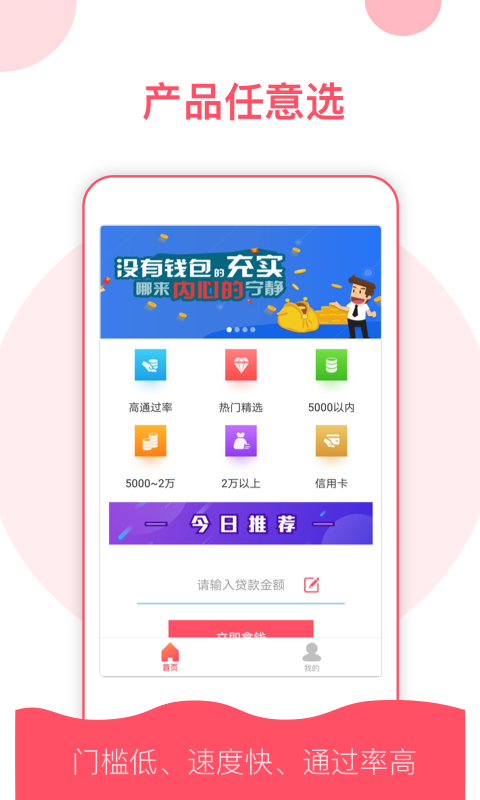 稳点花网贷  v9.0.95图2