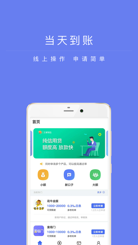 兴易贷互联网官网下载安装手机版app  v1.0图3