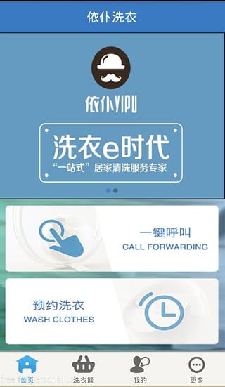 依仆洗衣  v1.1图1