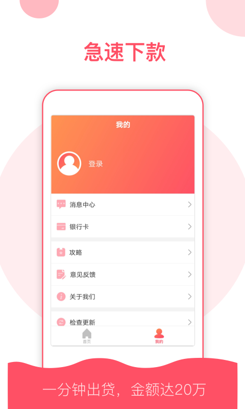 稳点花贷app下载官网最新版苹果  v9.0.95图1