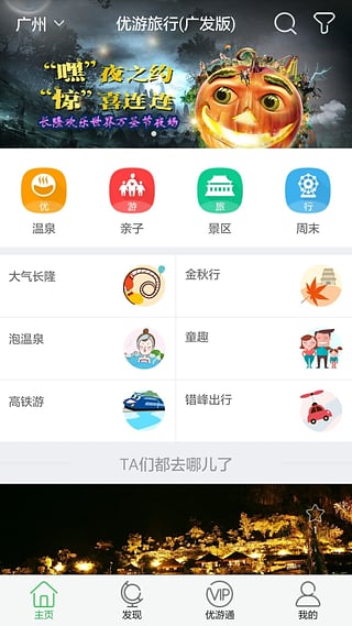 优游旅行  v3.0.0图1