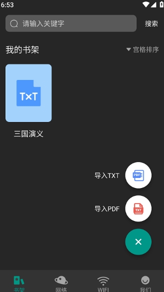 趣笔阅读免费版app