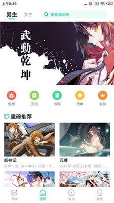 快漫漫画免费版  v1.0.0图1