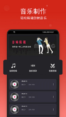 汐音音乐裁剪app