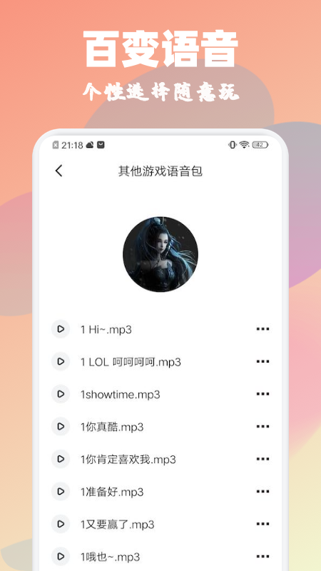 魔音特效变声器  v1.1图2