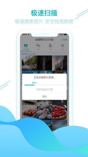 照片图片找回  v1.3.79图3