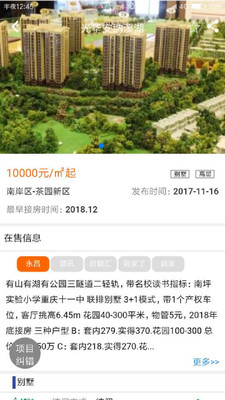 聚房最新免费版  v2.0.7图3