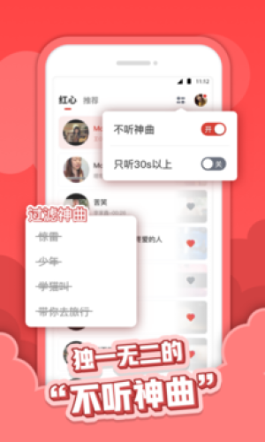 红心音乐  v1.0.3图2