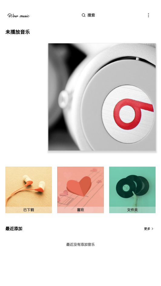 哇哦音乐官网下载app  v1.5.2图3