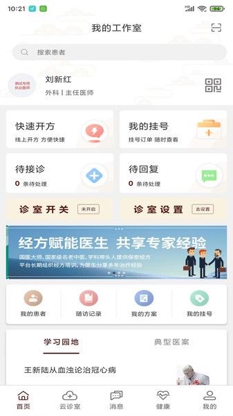 宣御医专家端  v4.6.0图3