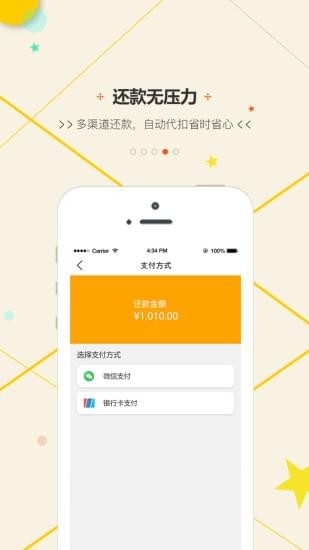 分期帮  v1.0.0图3