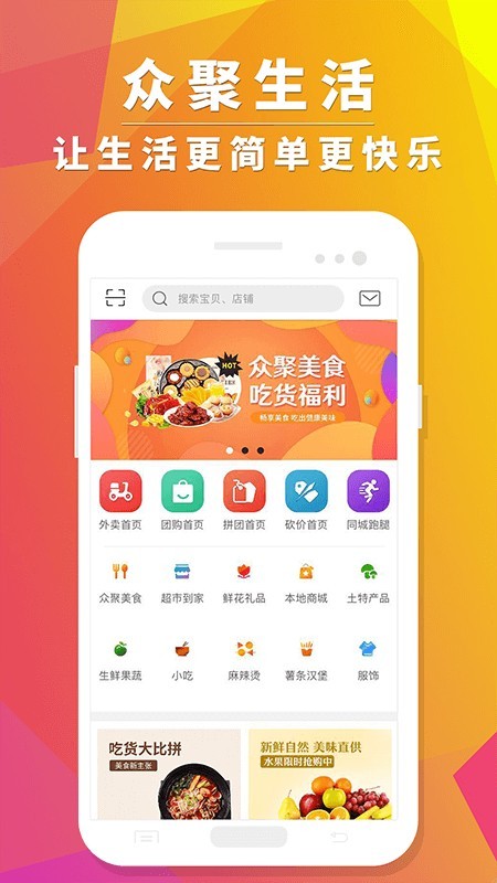 众聚生活官网下载安装最新版本苹果版  v4.0.1图3