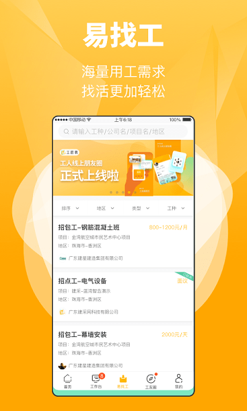 工匠易  v3.13.3图3