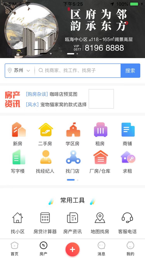 美邻物语智慧生活手机版下载  v5.6.2图3