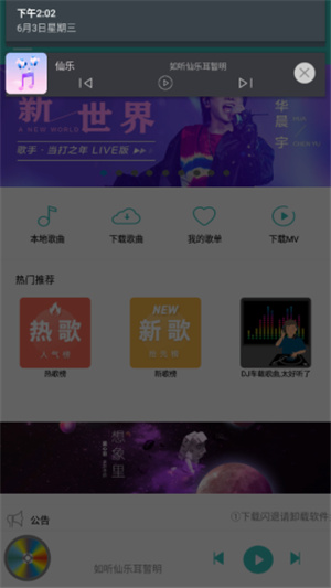 仙乐官方版下载2023  v1.2图2