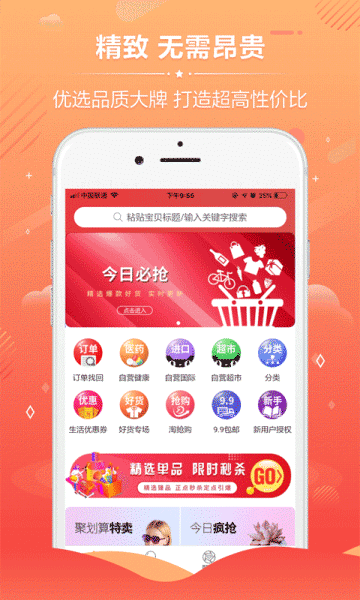 趣味淘  v2.1.0图1