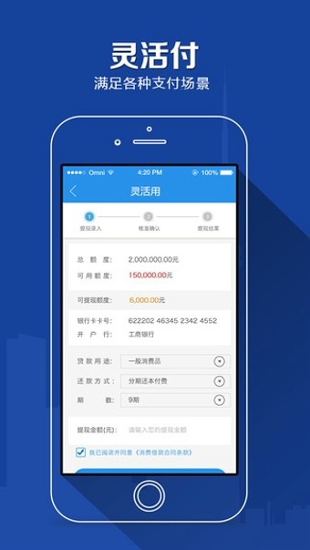 任性付贷款app下载安卓版  v2.0.4图3