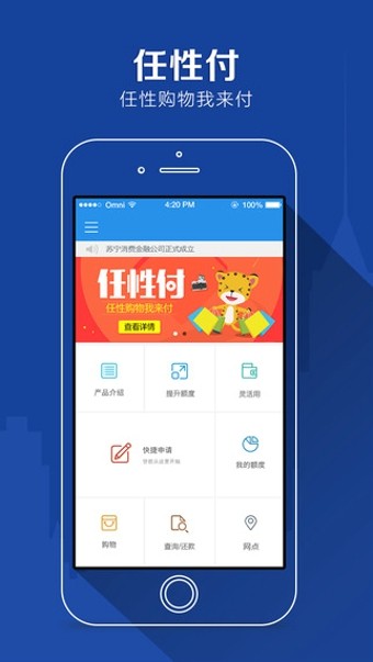 任性付贷款app下载安卓版  v2.0.4图4