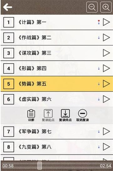 孙子兵法听读手机版下载安装免费视频  v8.0图2