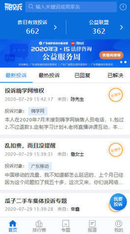 聚投诉  v1.2.1图3