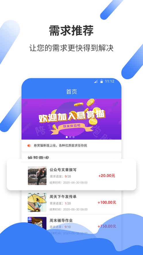 悬赏猫赚钱软件ios下载苹果手机  v1.0.0图1