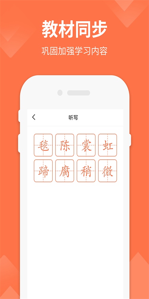 课堂笔记六年级下册语文电子版  v1.4图3