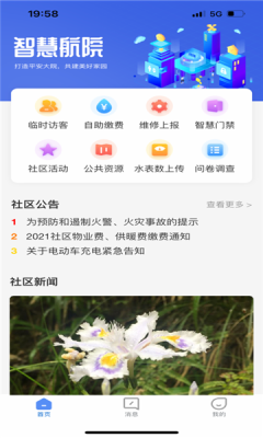 智慧航院最新版本下载官网  v1.0.0图2