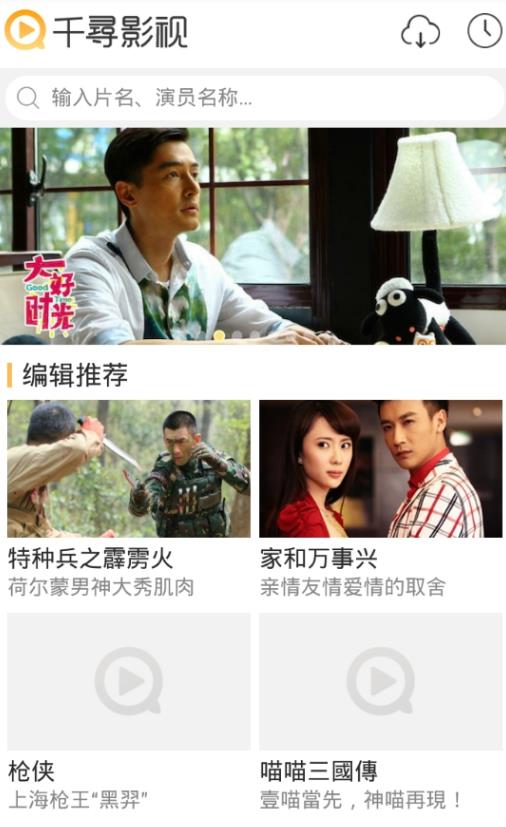 千寻视界app官网安卓版下载苹果版安装  v2.5.4图4