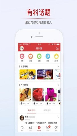 稠州论坛app下载安装官网最新版本苹果12.1.10  v5.4.2.4图3